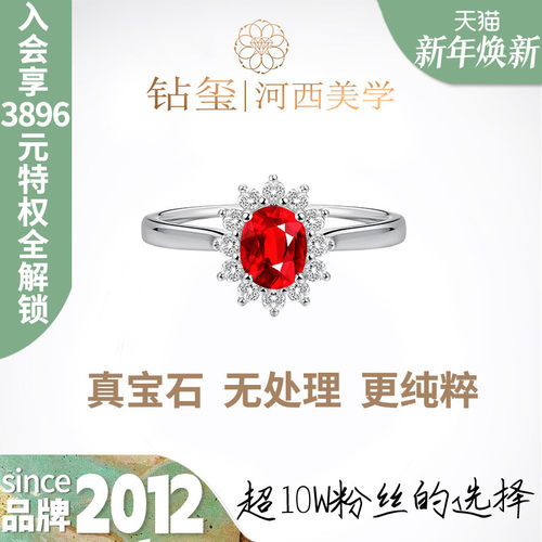 钻玺焰熔法鸽血红培育红宝石戒指