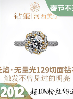 塔耶 钻玺河西美学圆形钻石钻戒ngtc1克拉18k分色工艺