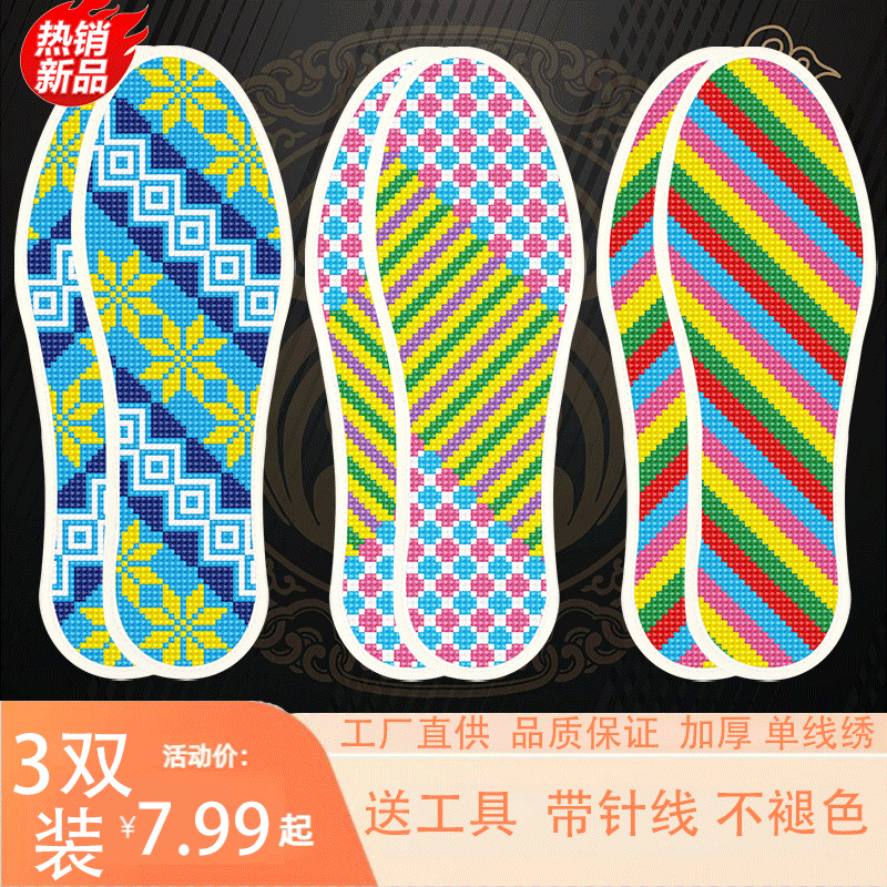 十字绣鞋垫自己绣2025年针大全加厚手工线自己男女新款半成品