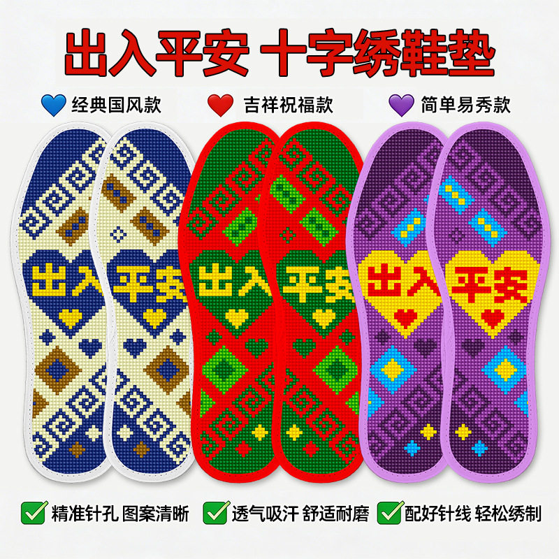 2026新款十字绣鞋垫子半成品鞋垫
