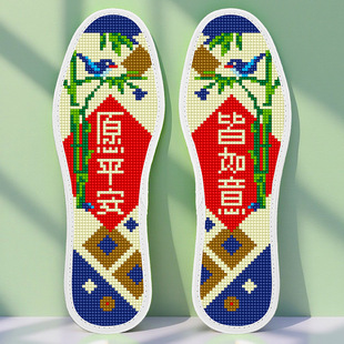 蒙娜丝十字绣鞋垫新款愿平安皆如意带针线单股刺绣半成品