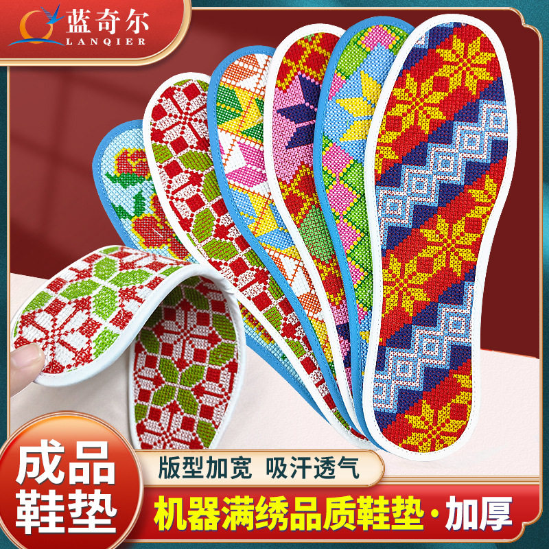 成品鞋垫，十字绣鞋垫成品机器绣鞋垫