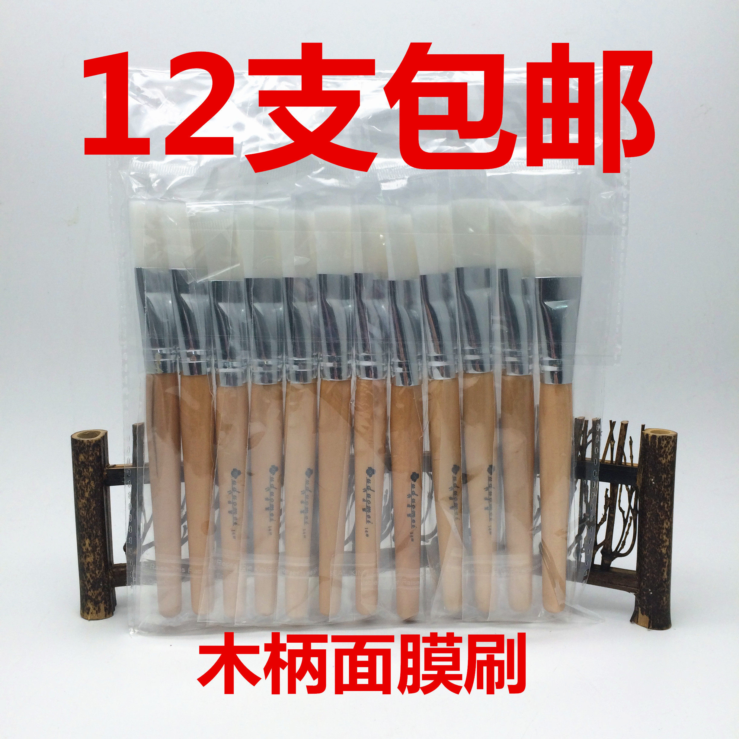 包邮木刷 木柄面膜刷 面膜扫 DIY化妆工具 配合软膜粉 面膜粉刷子