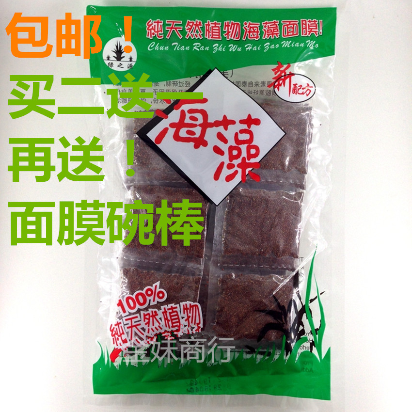 綠之源純海藻面膜 天然野生海澡大顆粒 亮膚補水 24小袋裝