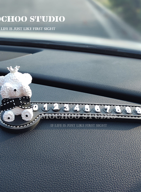 停车号码牌泰迪中控台情侣高档摆件香薰汽车香水车载装饰品礼物