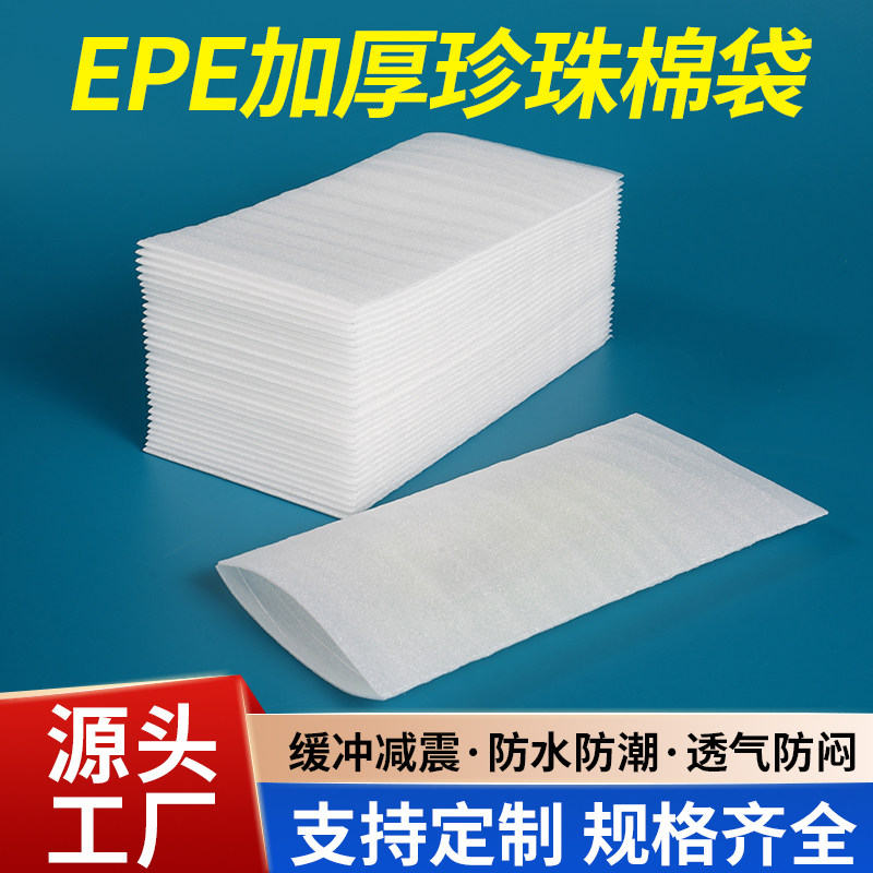 EPE加厚覆膜珍珠棉袋防震自封袋图片