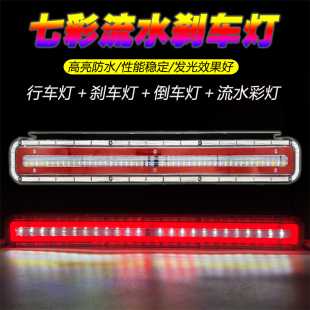 大货车后尾灯24v爆闪灯led七彩挂车雾灯超亮防水警示多功能倒车灯