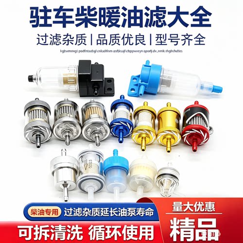 柴暖滤芯油滤油水分离器采暖滤杯柴油过滤器气暖驻车加热配件大全