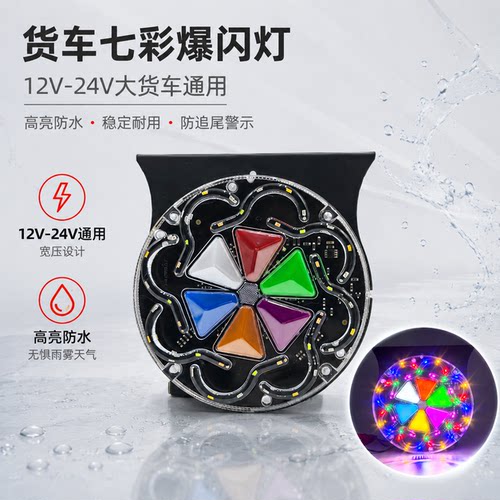 货车七彩流水尾灯12V24V通用爆闪刹车灯led防水转向后雾灯警示灯