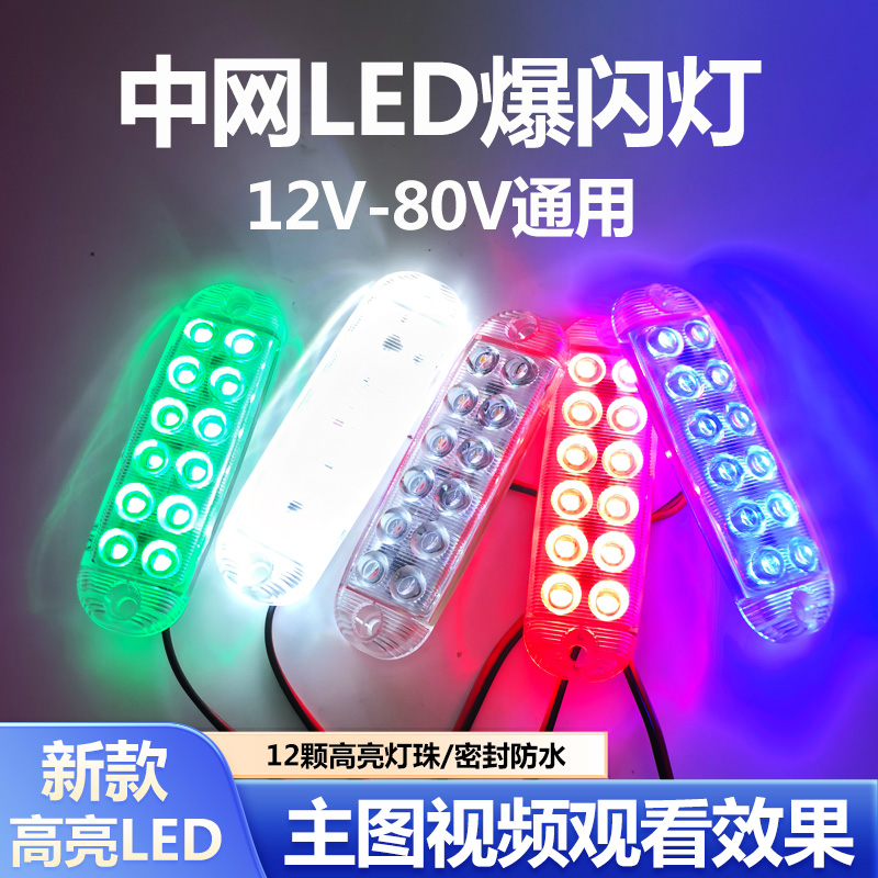 5种颜色货车中网led爆闪灯