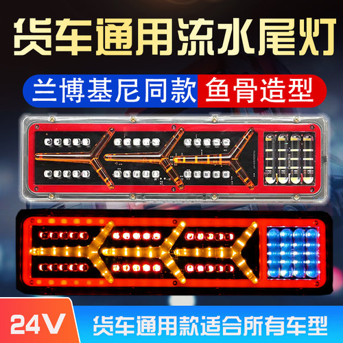 解放豪沃东风天龙卡车流水尾灯