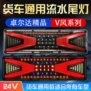 大货车尾灯总成24v解放j6豪沃天龙led卡车超亮流水挂车通用尾灯