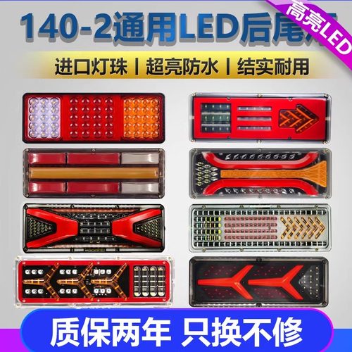 140-2爆闪农用挂车防水超亮尾灯