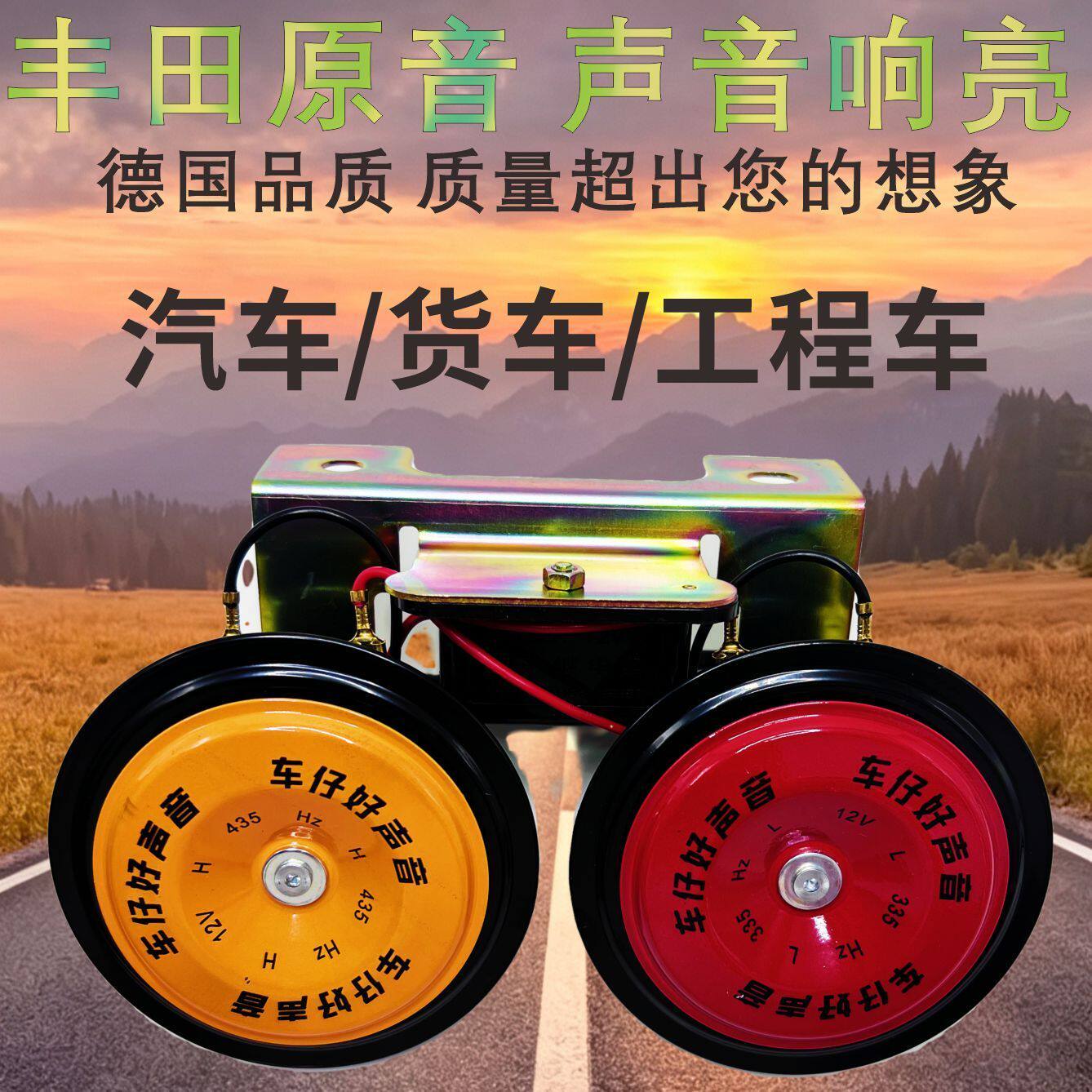 丰田音汽车盆型喇叭超响12V24V摩托车面包车小货车高低音鸣笛喇叭