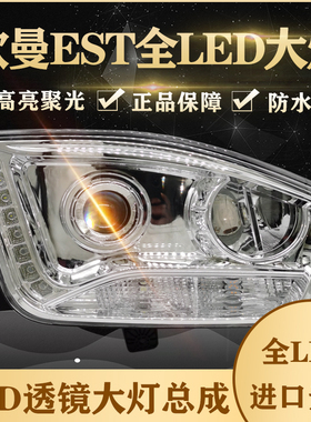 适用于欧曼EST原车改装LED透镜款大灯超亮聚光H5est前大灯总