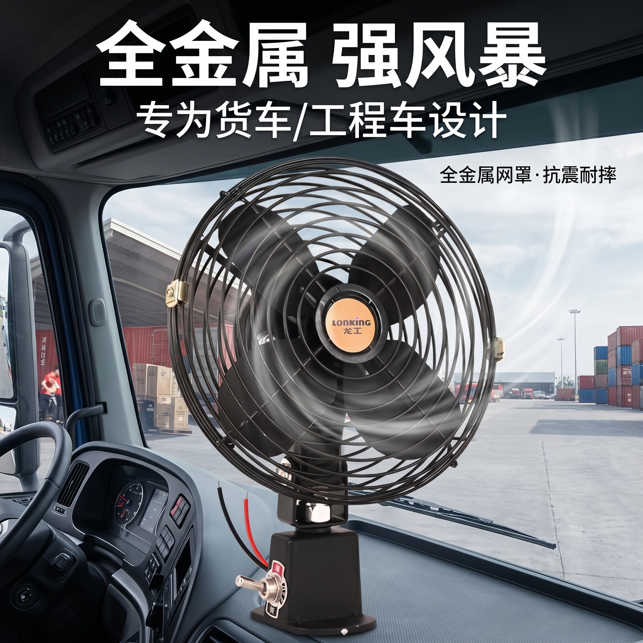 全金属车载电风扇三轮四轮工程车货车驾驶室12V24卡车制冷强力