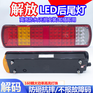 适用于解放j6后尾灯总成j6p jh6天v悍v新悍威led电子转向灯刹车灯