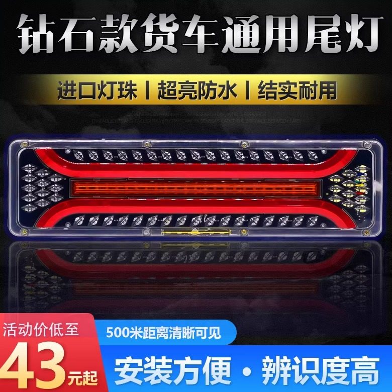 大货车防水通用超亮led解放j6豪沃欧曼挂车流水转向后尾灯24v总成
