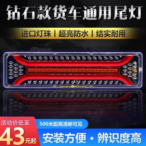 欧曼后尾灯解放j6豪沃流水24v