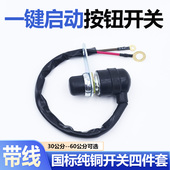 柴油发电机启动开关JK206一键启动按钮点火开关JK260汽车喇叭开关