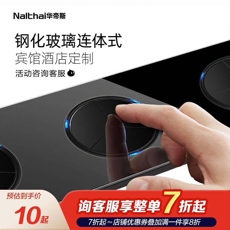 宾馆酒店开关专用连体订制组合