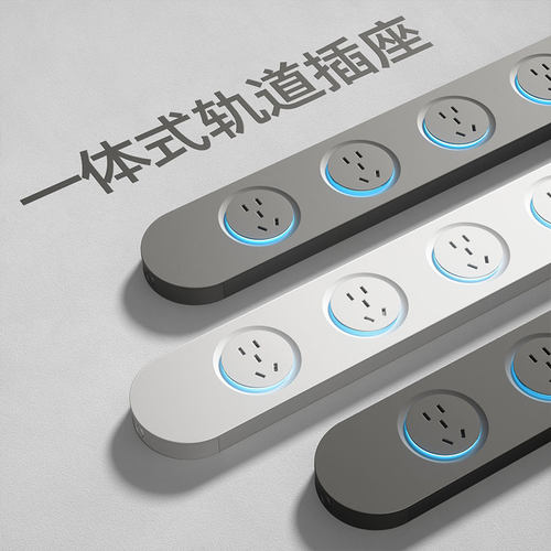 Nalthai一体式轨道插座超薄极窄明装家用接线 线板餐柜联排插排