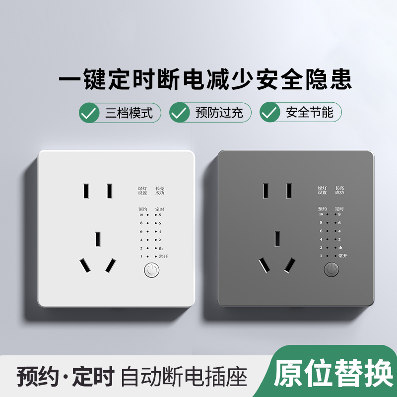 华帝斯86型智能定时五孔插座