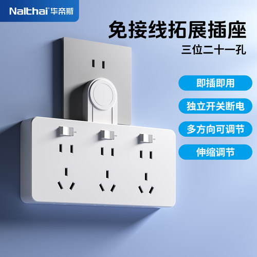 华帝斯多功能扩展插座升降插排