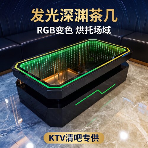深渊KTV酒吧发光钢化玻璃茶几