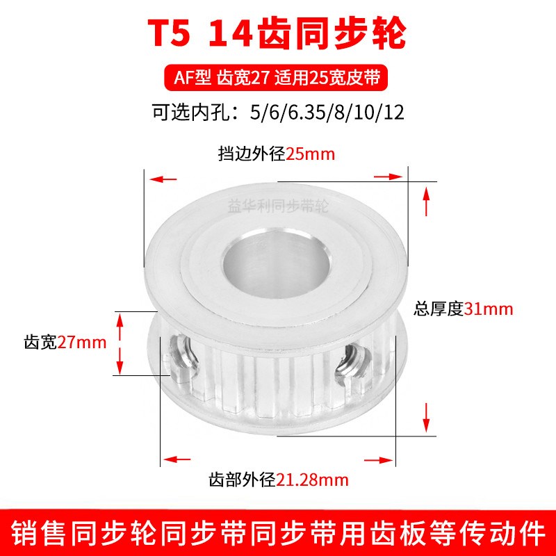 铝同步带轮T514齿齿宽27内径5 6 6.35 8 10 12同步轮14T5250-A-P5