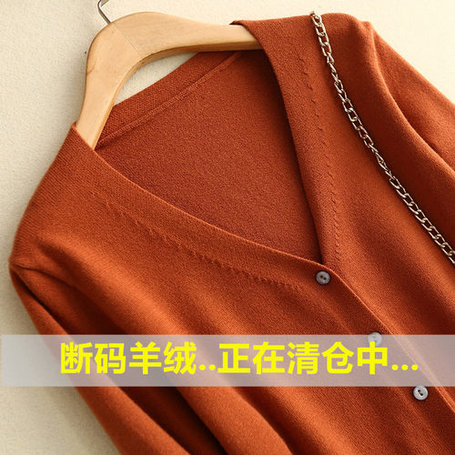 反季特价新春秋V领羊毛