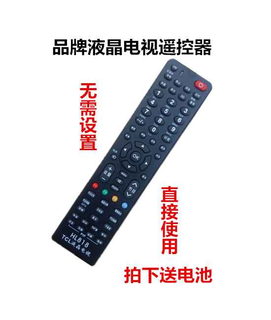 海信海尔TCL创维长虹康佳品牌液晶电视机专用遥控器手柄无需设置