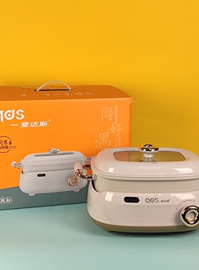 爱达斯电热火锅家用多功能蒸煮