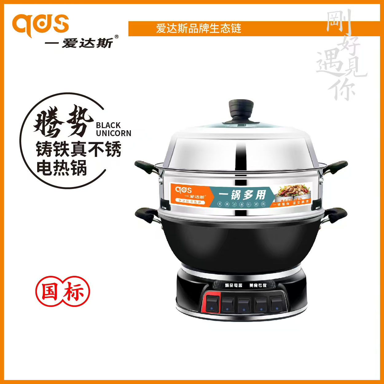 爱达斯铸铁电热锅多功能蒸煮锅一锅多用家用32cm电蒸锅电火锅