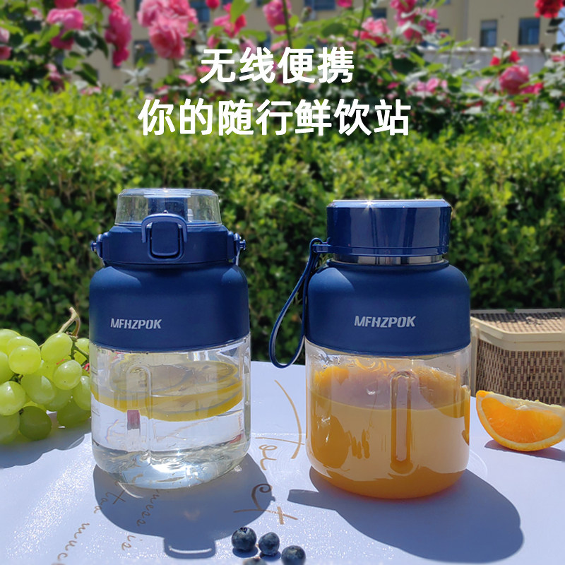 MFHZPOK便携式榨汁杯MF-9808鲜榨果汁杯多用便携水杯料理杯子