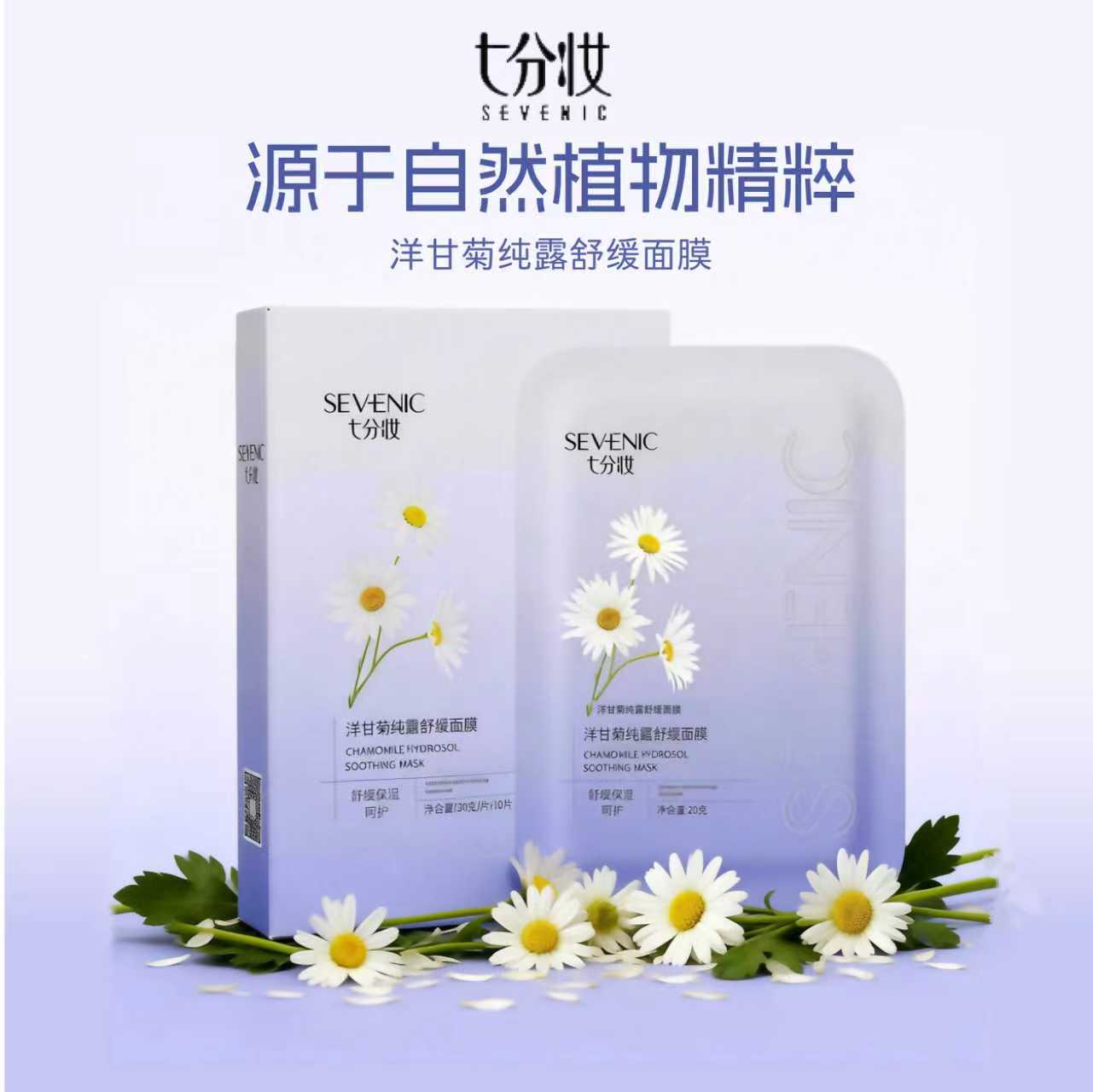 七分妆洋甘菊护肌蚕丝面膜舒缓嫩肤肌肤补水保湿旗舰店官网正品女
