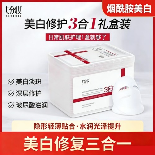 七分妆国妆特证美白淡斑贴片面膜