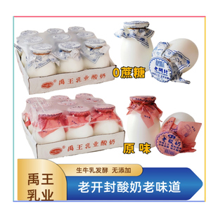 禹王老开封酸奶老北京风味原味瓶装传统工艺正宗开封景区夜市同款