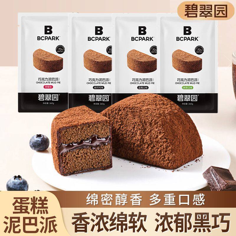 碧翠园巧克力泥巴派可可抹茶蓝莓草莓夹心糕点甜品早餐面包点心