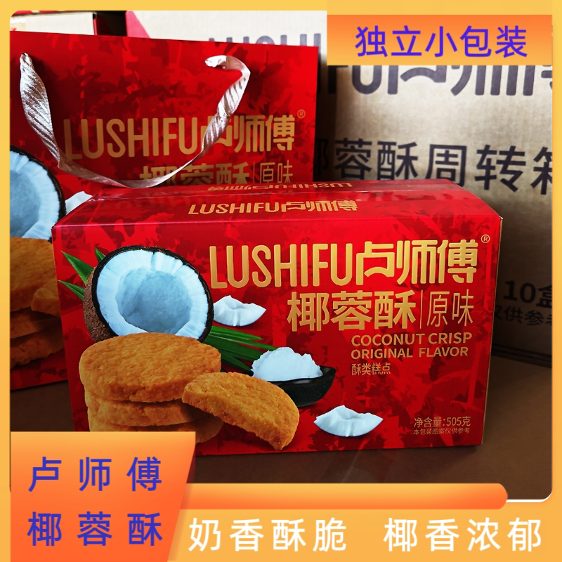 卢师傅椰蓉酥饼干礼盒曲奇饼小包装独立散装零食点心奶香505G整箱