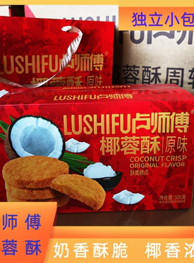 卢师傅椰蓉酥饼干礼盒曲奇饼小包装独立散装零食点心奶香505G整箱