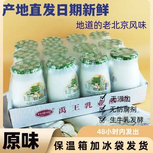 开封景区同款禹王酸奶生牛乳发酵无添加老北京风味新日期产地直发