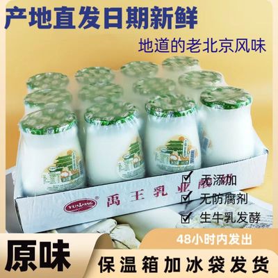 开封景区同款禹王酸奶生牛乳发酵无添加老北京风味新日期产地直发