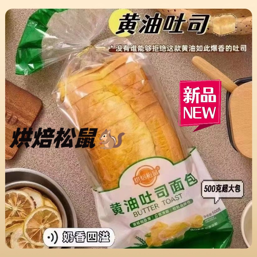 烘焙松鼠黄油吐司面包手撕原味切片吐司营养早餐糕点三明治下午茶