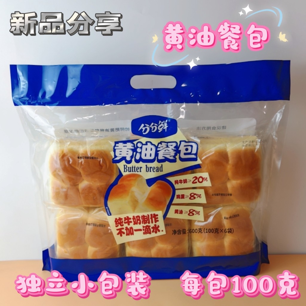 黄油餐包鲜牛奶鸡蛋全麦软式面包