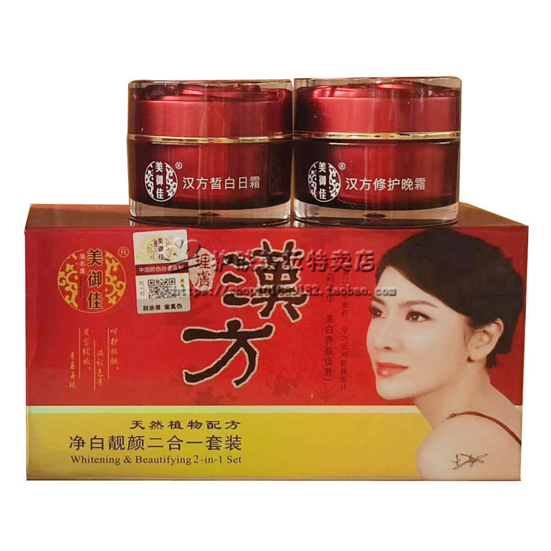 正品美御佳汉方御斑净白靓颜二合一日霜晚霜嫩肤保湿化妆品