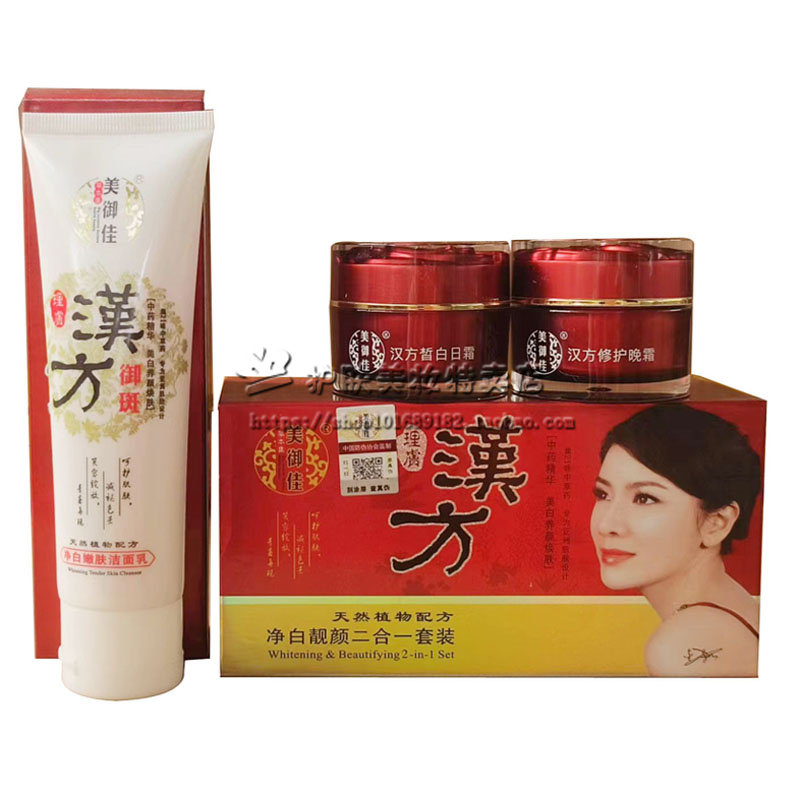 正品 美御佳汉方净白靓颜二合一白里透红套装祛黄护肤化妆 包邮