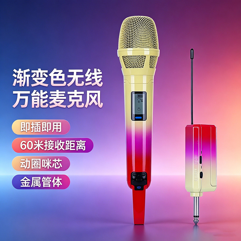 黄子弘凡同款无线话筒户外演出家用声卡直播渐变色专业麦克风