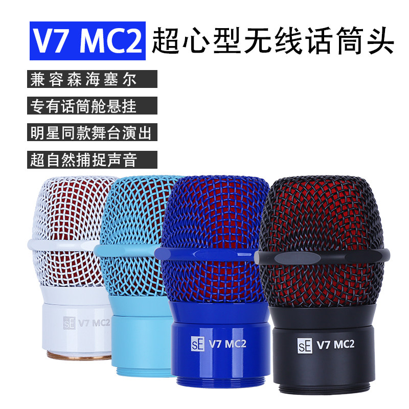 Se V7 MC2动圈白色网头大磁钢咪芯V7网头明星同款高音质话筒咪头