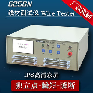 256P线材测试仪通断短路错位开路线序综合导通排线束单双端检测机